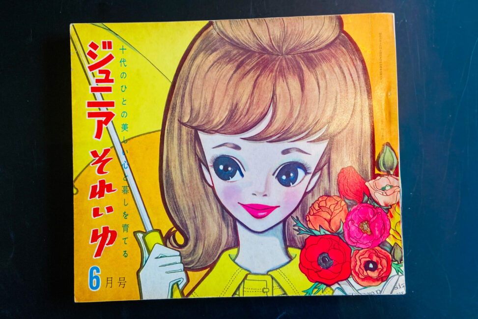 昭和の少女雑誌「ジュニアそれいゆ」表紙イラスト